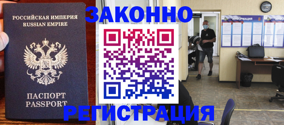 прописка штамп в Бавлах