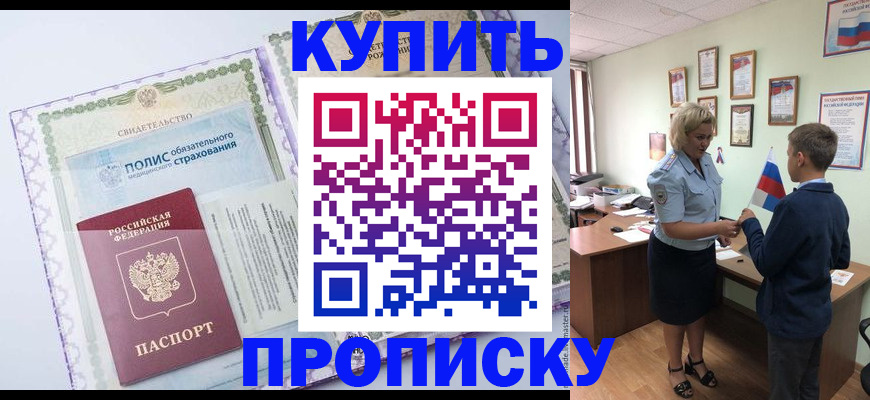 прописка от собственника в Бавлах