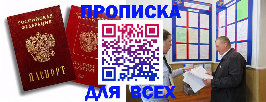 прописка для работы в Бавлах